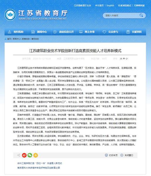 【江苏教育】江苏美狮贵宾会技术学院创新打造高素质技能人才培养新模式