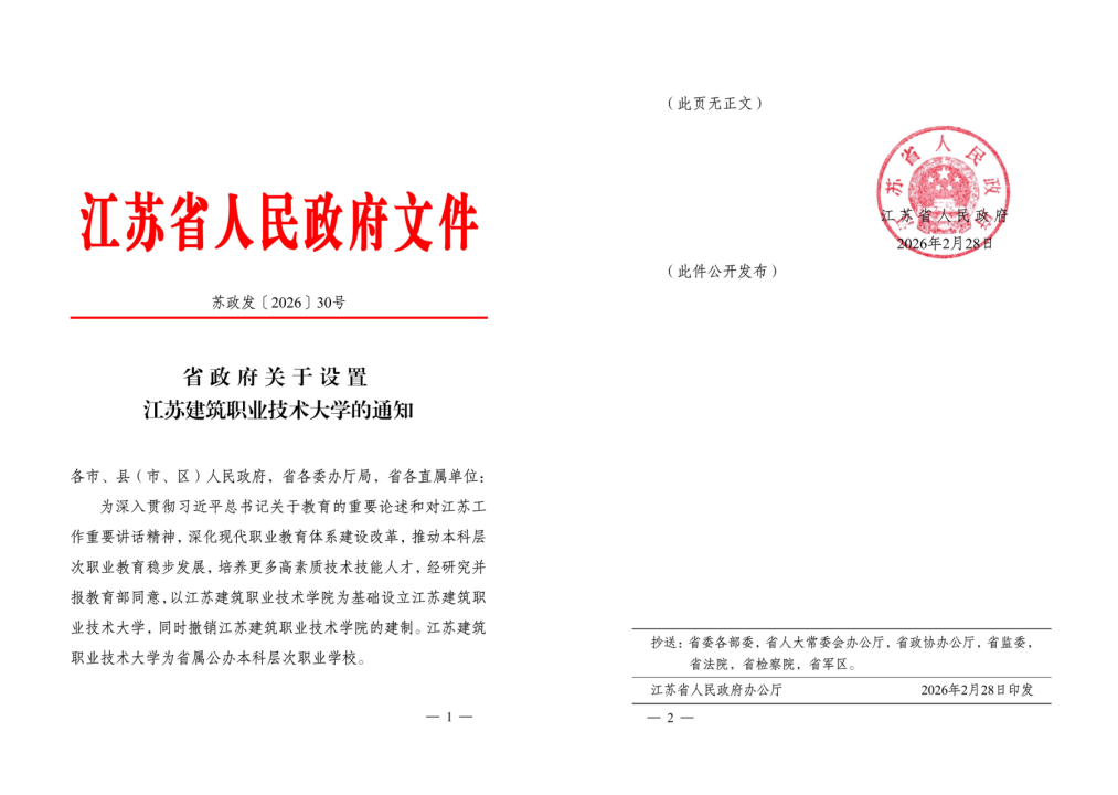 江苏美狮贵宾会技术大学获批设立